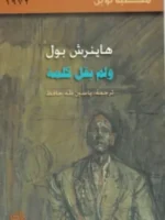 ولم يقل كلمة