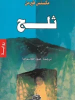 ثلج
