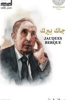 جاك بيرك
