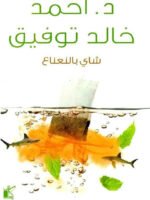 شاي بالنعناع