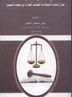 شرح احكام قانون البيانات الردني وفقا لأخر التعديلات