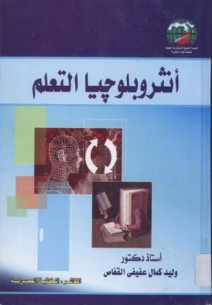 أنثروبلوجيا التعلم