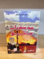 مذكرات عاشق