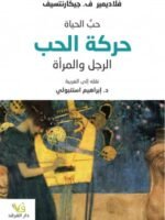 حركة الحب