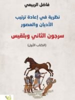 سرجون الثاني وبلقيس