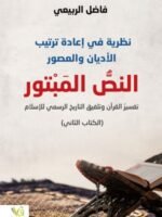 النص المبتور