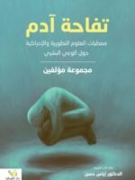 تفاحة آدم