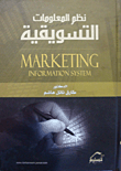 نظم المعلومات التسويقية