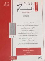 مجلة القانون العام وعلم السياسة : العدد 2 - 2007
