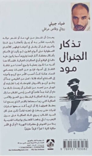 تذكار الجنرال مود