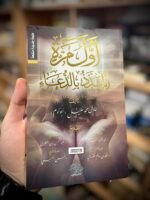 أول مرة أتلذذ بالدعاء