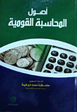 أصول المحاسبة القومية