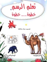 اتعلم الرسم خطوة جطوة