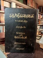 خلاصة القرارات الصادرة عن محكمة التمييز المدنية خلال العام 2006 المجموعة 45