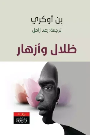 ظلال وأزهار