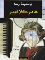 هامر كلافيير