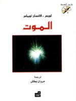 الموت