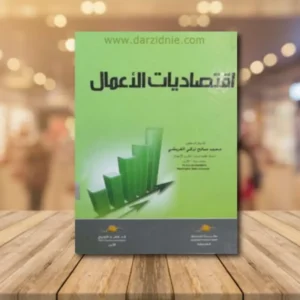 اقتصاديات الأعمال