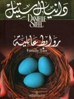 روابط عائلية