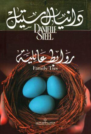 روابط عائلية