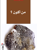 من أكون