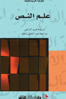 علم النص