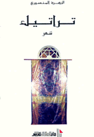 تراتيل