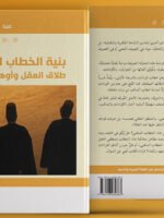 بنية الخطاب المنقبي