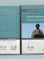 حفريات في الخطاب الخلدوني