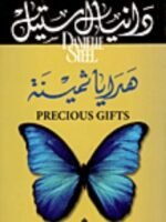 هدايا ثمينة