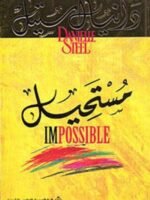مستحيل