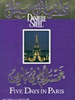 خمسة أيام في باريس