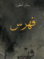 فهرس