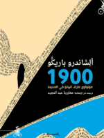 إسطورة 1900