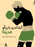 مدينة