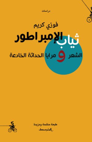ثياب الإمبراطور