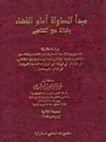 مبدأ المساواة أمام القضاء وكفالة حق التقاضي