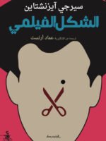 الشكل الفيلمي