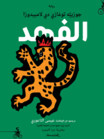 الفهد