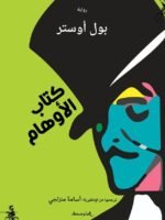 كتاب الأوهام