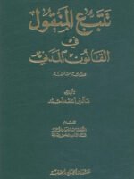 تتبع المنقول في القانون المدني