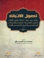 أصول الإثبات