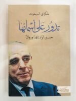 تدور على اسمائها