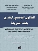 القانون الوضعي المقارن
