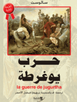 حرب يوغرطة
