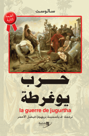 حرب يوغرطة