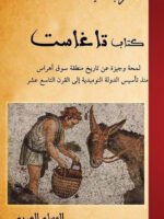 تاغست
