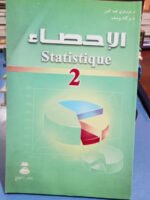 الإحصاء 2
