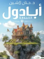 أبادول