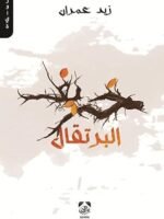 خريف البرتقال